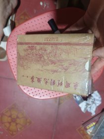 东周列国志故事