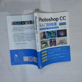 Photoshop CC从入门到精通