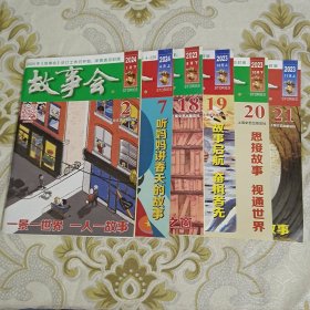 故事会 24年2本 23年4本 6本合售 A10