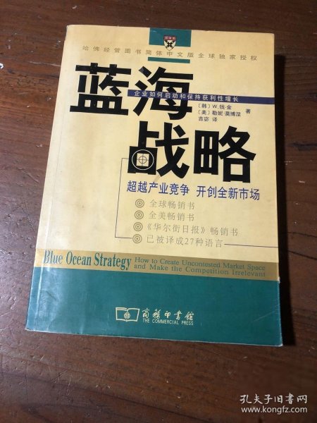 蓝海战略：超越产业竞争，开创全新市场