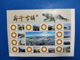 中国常州奔牛古镇邮票大版(面值14.4元)