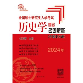 【正版新书】历史学基础