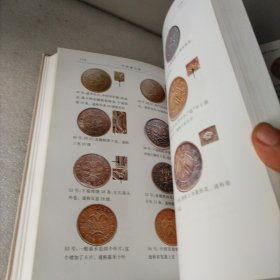 中国铜元谱（修订本）