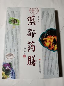 药都药膳，正版