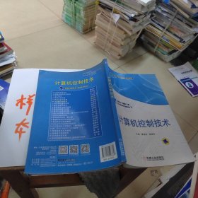 计算机控制技术