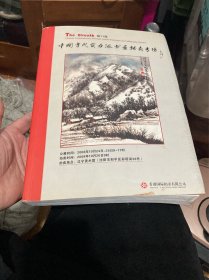 中国当代实力派书画拍卖专场 第11 届