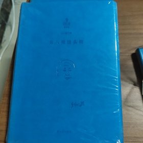 刘心武文粹：第八棵馒头柳