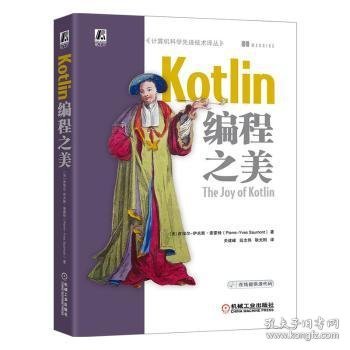 Kotlin编程之美