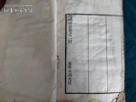 清线装書《尺牍新鈔》