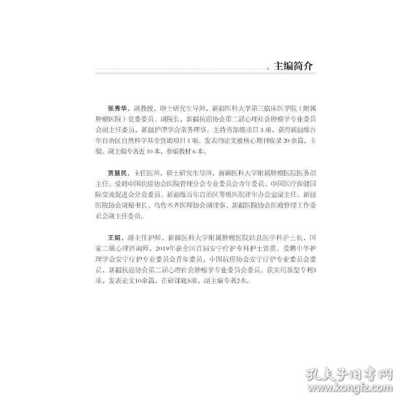 正版 安宁疗护专科护理 张秀华 北京大学医学出版社