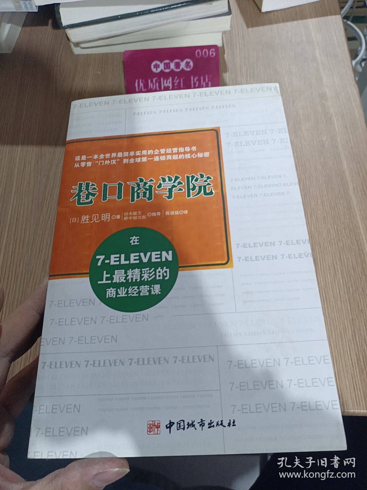 巷口商学院：日本新经营之神揭示衰退中高增长之道，年轻人修炼敏锐商业头脑最佳指南