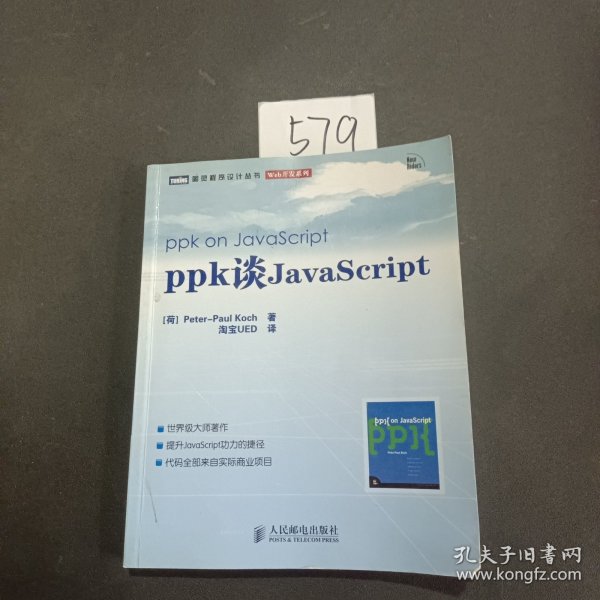 ppk谈JavaScript