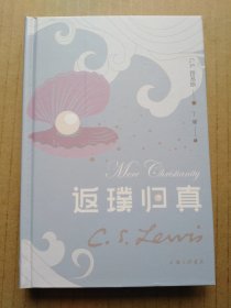返璞归真