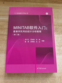 MINITAB软件入门：最易学实用的统计分析教程(第二版)