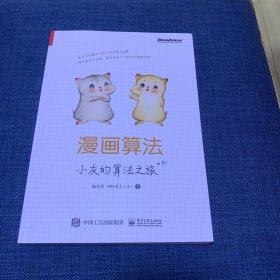 漫画算法：小灰的算法之旅