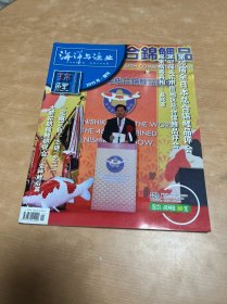 海洋与渔业 2015年·增刊 锦鲤