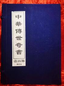 《中华传世奇书》（壹百部，第二函）：中华学术十大奇书，水经、大唐西域记、山海经、尚书、唐诗三百首、诗经、资治通鉴、古文观止，一函七册，仿线书。