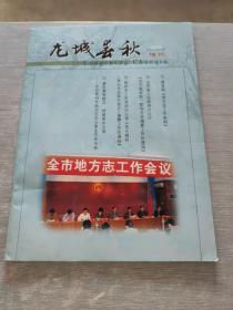 龙城春秋2006增刊
