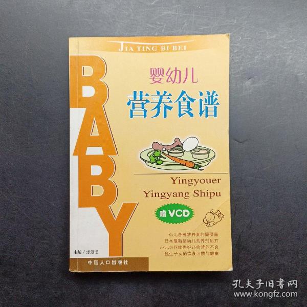 婴幼儿营养食谱