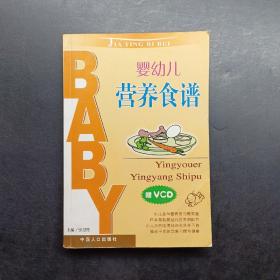 婴幼儿营养食谱