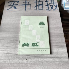 北京蔬菜栽,培技術(shù)知識(shí):黃瓜