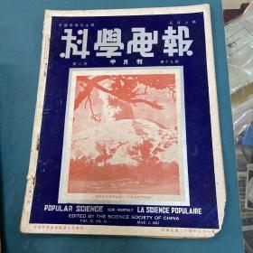 民国杂志 科学电报1935年第十九期