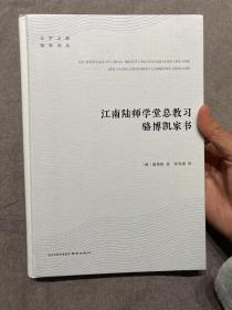 江南陆师学堂总教习骆博凯家书