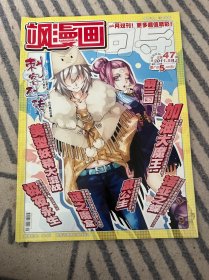 飒漫画总第47期