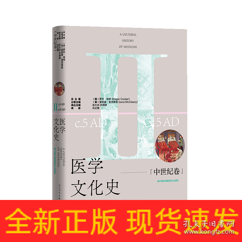 医学文化史：中世纪卷