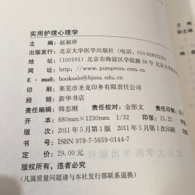 实用护理心理学