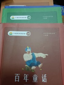 叫叫阅读 百年童话（1-4彩图版）