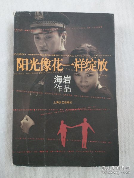 阳光像花一样绽放