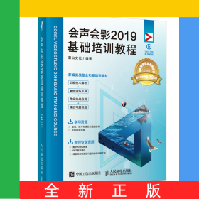 會聲會影2019基礎培訓教程