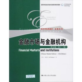 全新正版金融市场与金融机构(英文版·2版)9787300277134