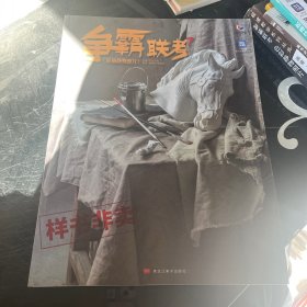 争霸联考7素描静物照片