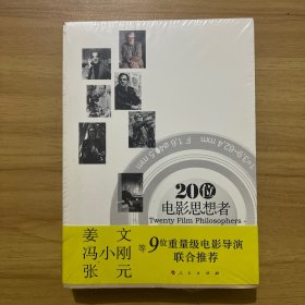 20位电影思想者：20世纪电影大师小传及作品