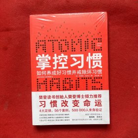 掌控习惯（樊登读书创始人樊登博士倾力推荐）