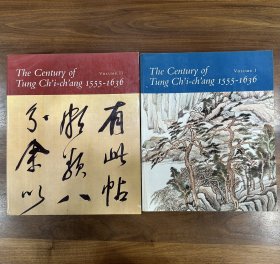 1992年 董其昌的世纪 The Century of Tung Ch’i-ch’ang 1555-1636 大型图录 2册全 中国古代书画 绘画 书法