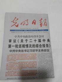 《光明日报》2023年9月28日【原版报纸  生日报  老报纸】