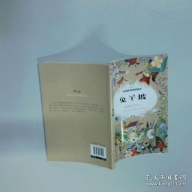 兔子坡