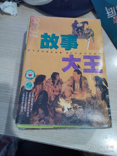 故事大王（ 2000. 1-5. 7-12 全年少一本 2001 1.2.3.4.6 五本 ）合 16本合售）