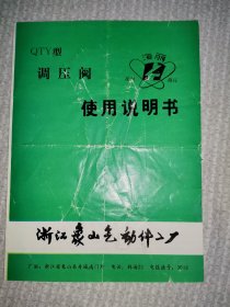 工业史料商标说明书浙江宁波，象山1种