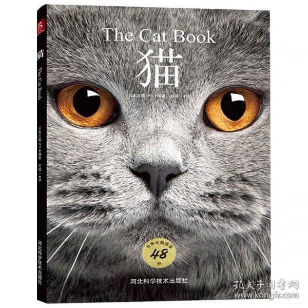 猫（野猫家猫百科大全，85种世界名猫，35种野生猫科动物。精装全彩印刷，200+高清美图，附赠手账+图鉴+书签）