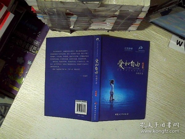 爱和自由：孙瑞雪幼儿教育演讲录(纪念版)