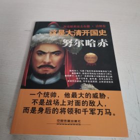 这是大清开国史（努尔哈赤）