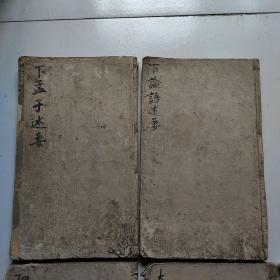 四书述要，四本书合售850元。