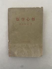 医学心悟（1号书架）