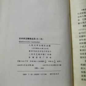 世界文学名著文库：拍案惊奇、二刻拍案惊奇、都柏林人青年艺术家的画像、唐宋传奇选、恶之花巴黎的忧郁、悲翡达夫人、曹禺戏剧选、涅曼河畔、果戈理小说选、美国的悲剧、海涅诗选、巨人传、外祖母、卢贡大人、名利场（上下册）、庭长夫人（上下）、绿衣亨利（上下）、卡拉马佐夫兄弟（下）、全本新注聊斋志异（上中） 共23本合售