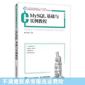 MySQL基础与实例教程