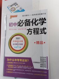 初中化学知识大全（第二次修订 附手册）有笔记以实拍图为准